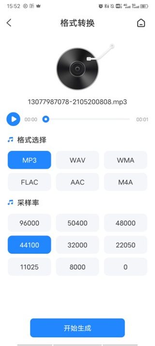 音频大师4