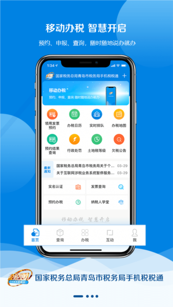 税税通截图4