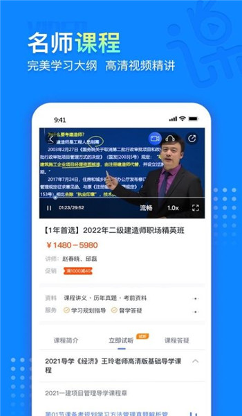 中课网校app官网版 v2.2.1