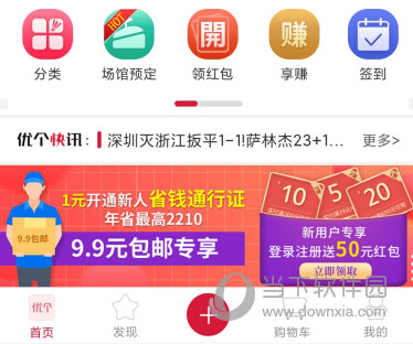优个运动app