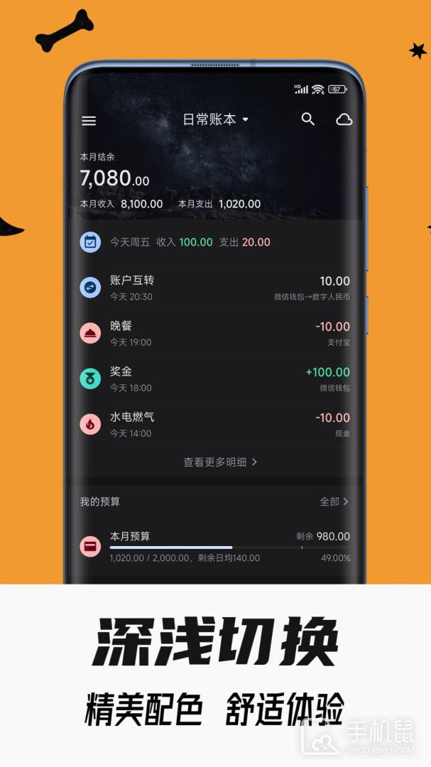 小星记账 v3.5.6