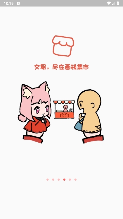 画栈app截图2