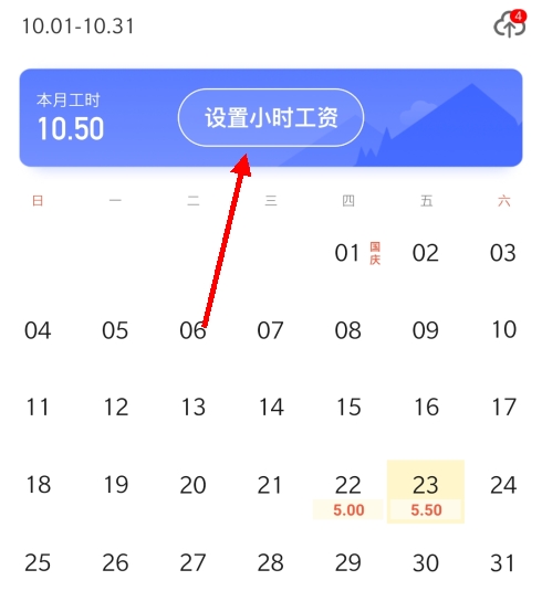 小时工记账6