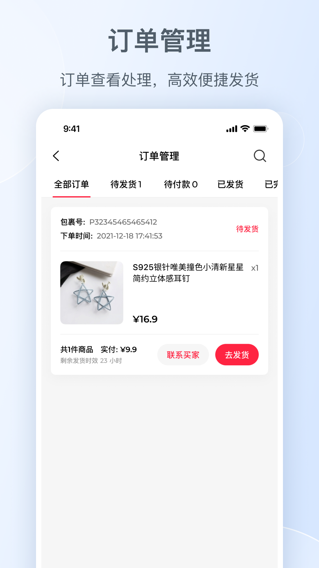 小红书商家版 v5.7.2