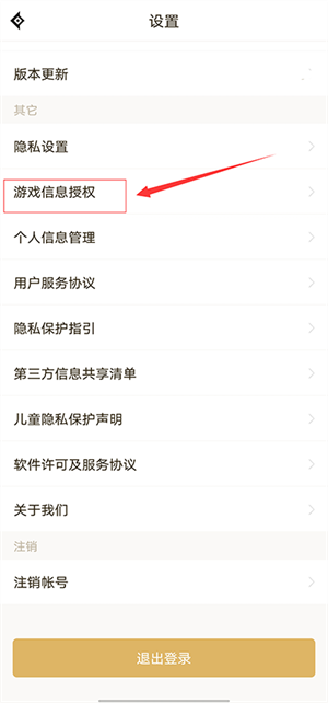怎么隐藏自己角色信息截图2