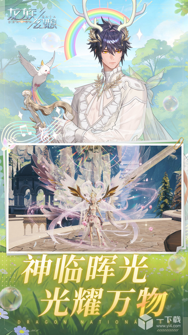 龙族幻想 v1.5.293最新版