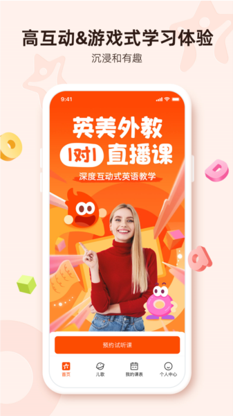 lingostar一对一外教截图1