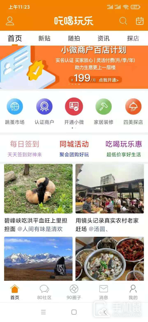 我爱吃喝玩乐 v6.4.0