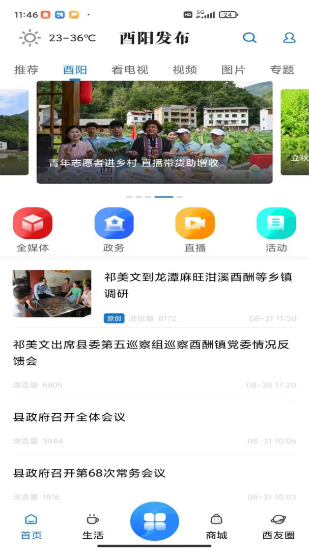酉州城事 v3.0.6