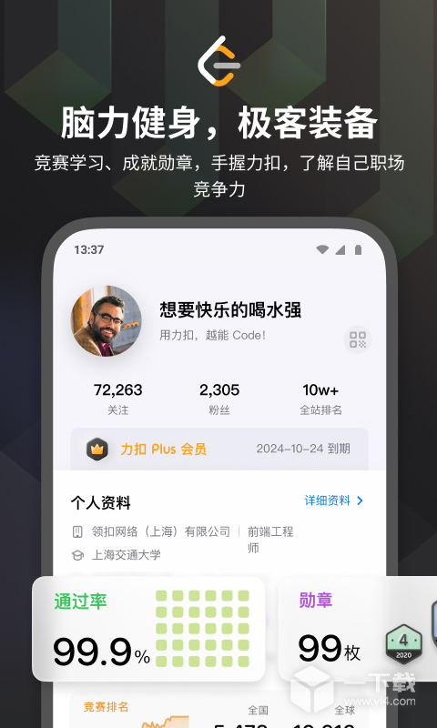LeetCode v2.16.16最新版下载