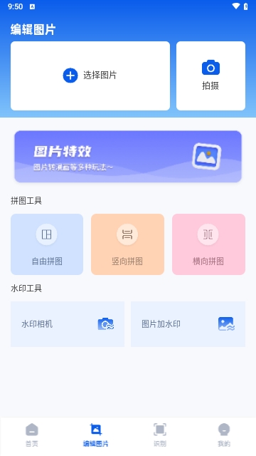 玩机百宝箱APP2025最新版