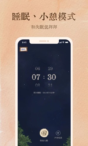软眠眠APP v1.8.8