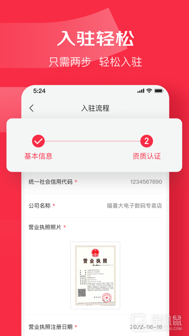 京东万商 v6.4.1