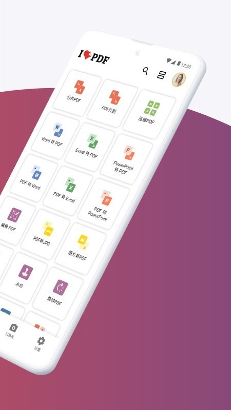 iLovePDF v3.9.1安卓版下载