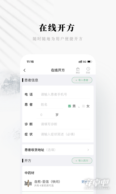快问医生端截图2
