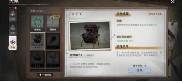 荒原曙光天赋加点攻略图文一览4