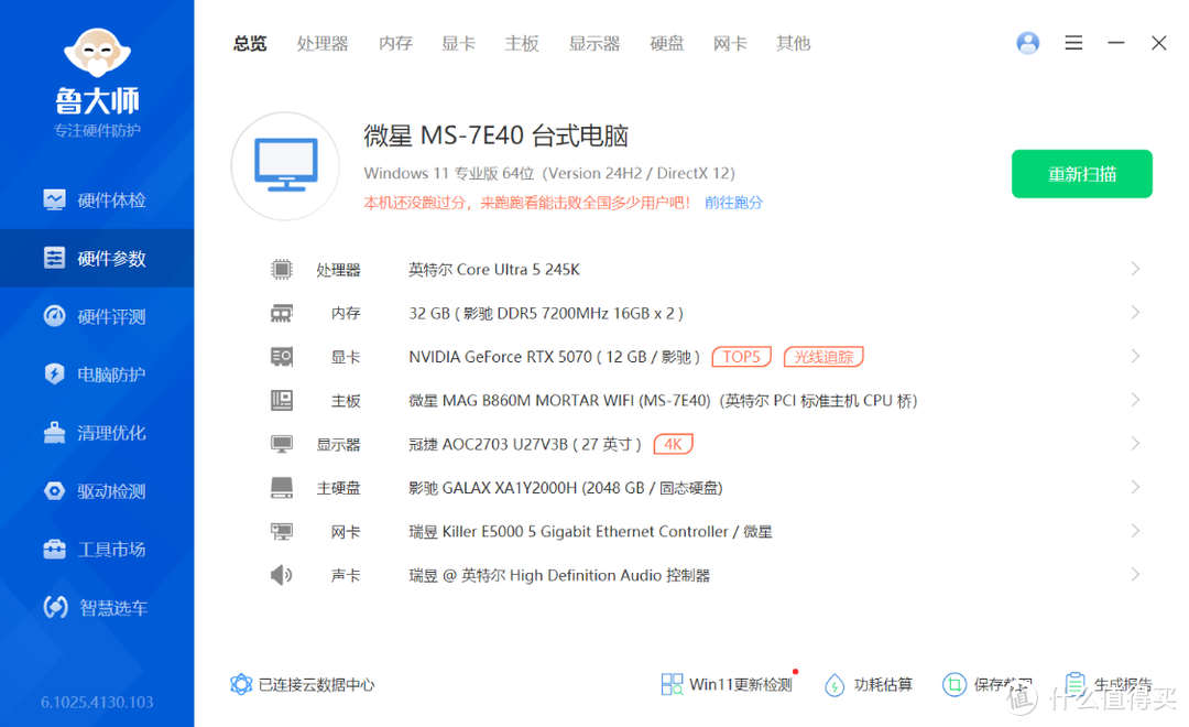 打造年轻人的第一台鸥翼门超跑主机，RTX5070金属大师OC显卡测评