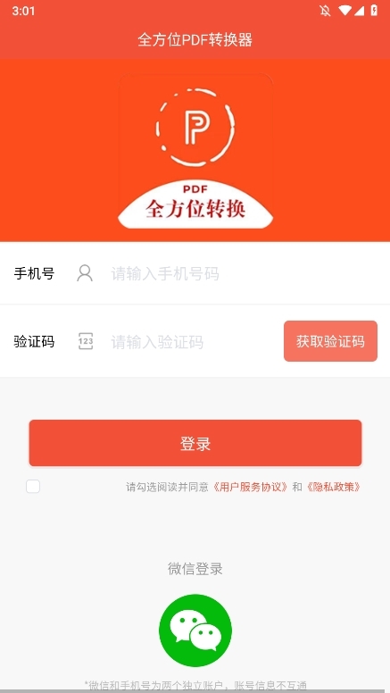 全方位PDF转换器截图3