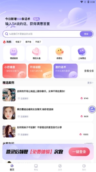 恋小语3