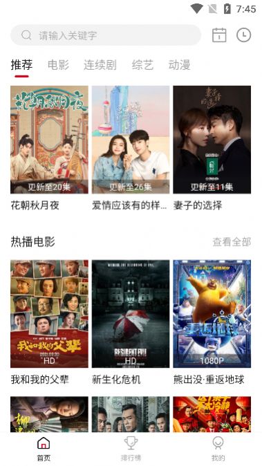 青椒影视安卓版下载截图