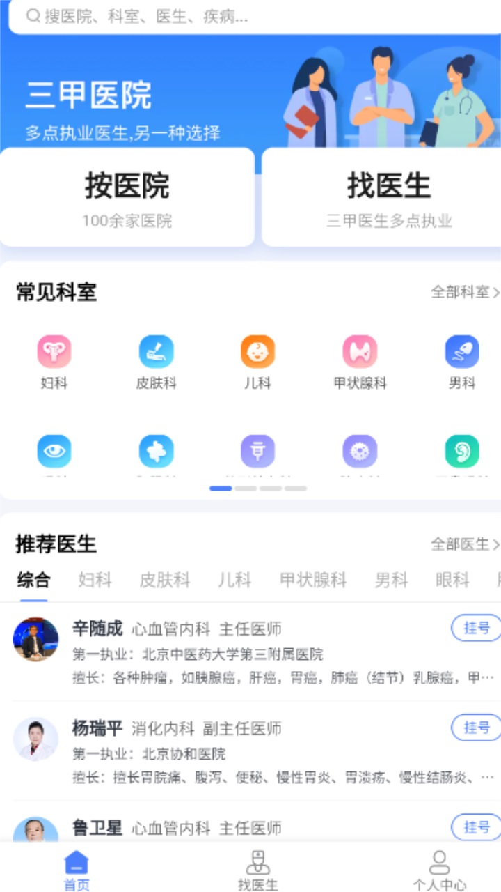 北京医院挂号助手官方版