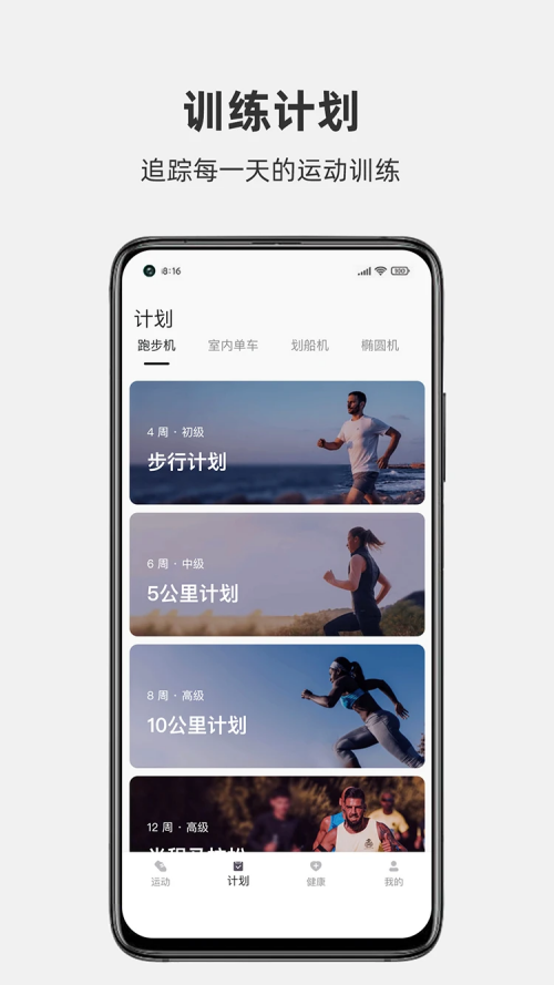 真时运动官方版
