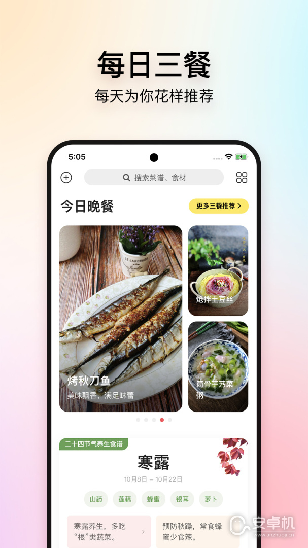 美食杰家常菜譜大全截圖1