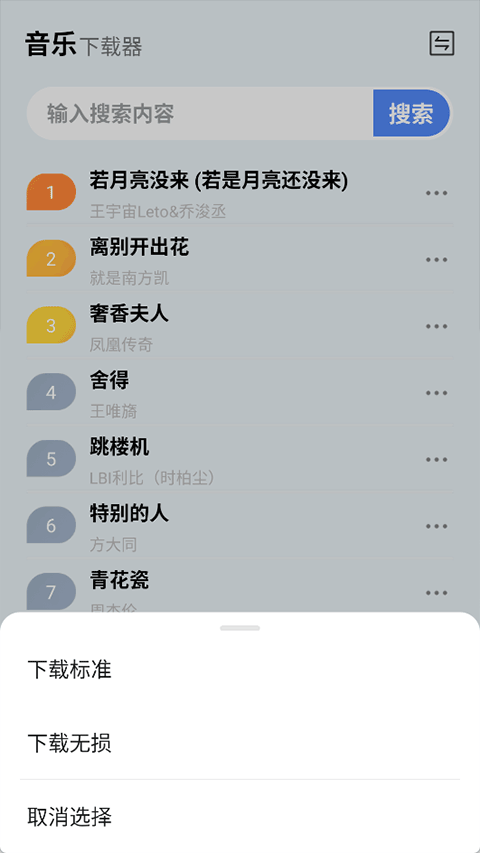 蓝莓音乐app v2.0
