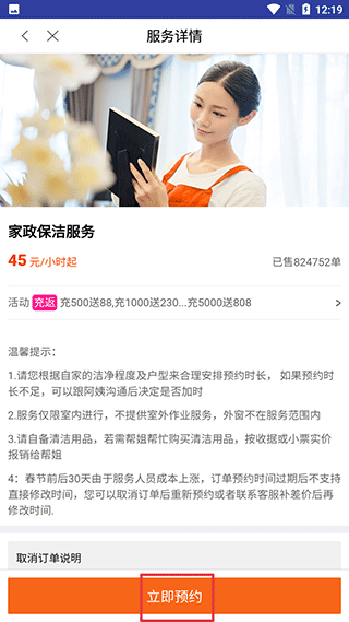 e家幫家政服務2025最新版