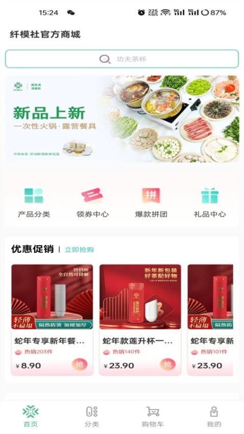 纤模社app v1.1.1