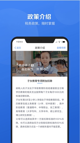 个人所得税app v2.2.0