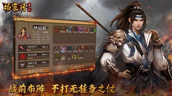 杨家将演义最新版 v2.8.10安卓版 