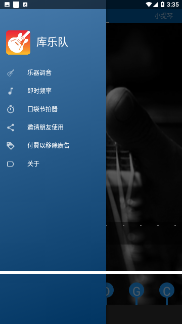 库乐队旧版本
