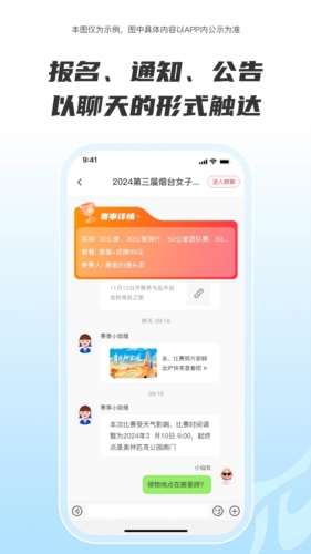 Running派app v5.0.0