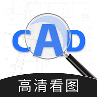 CAD高清看图APP安卓手机版