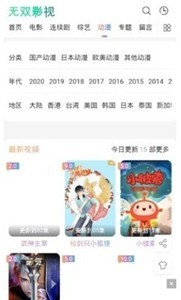 无双影视下载安装截图