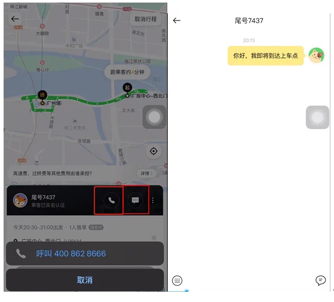 如祺出行顺风车