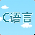 C语言编程学习 V2.3.1.1下载
