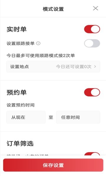 日初出行司机端app下载安装截图