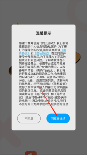 飞鸽云游戏手机版截图2