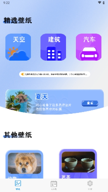安卓多多壁纸APP无广告版