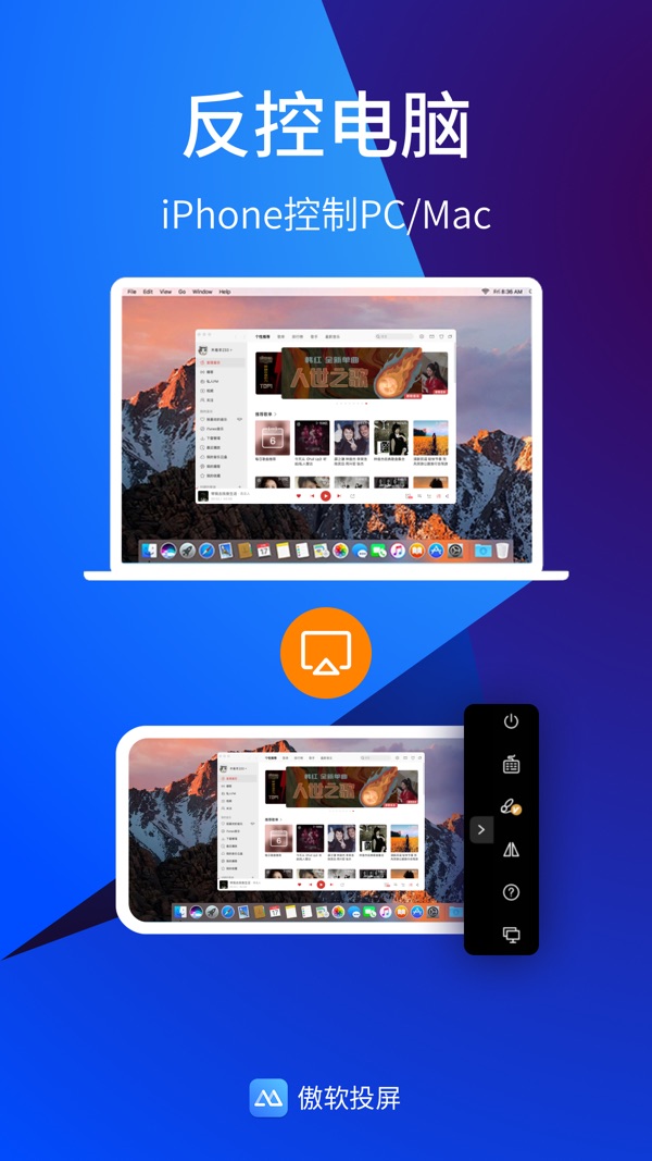 傲软投屏官网版截图