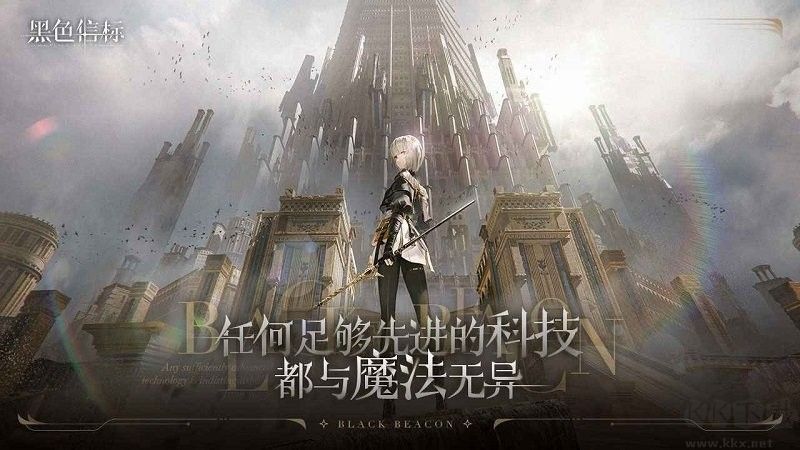 黑色信标中文版 V1.0.180安卓版 