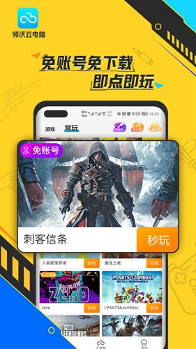 领沃云电脑app v2.6.6