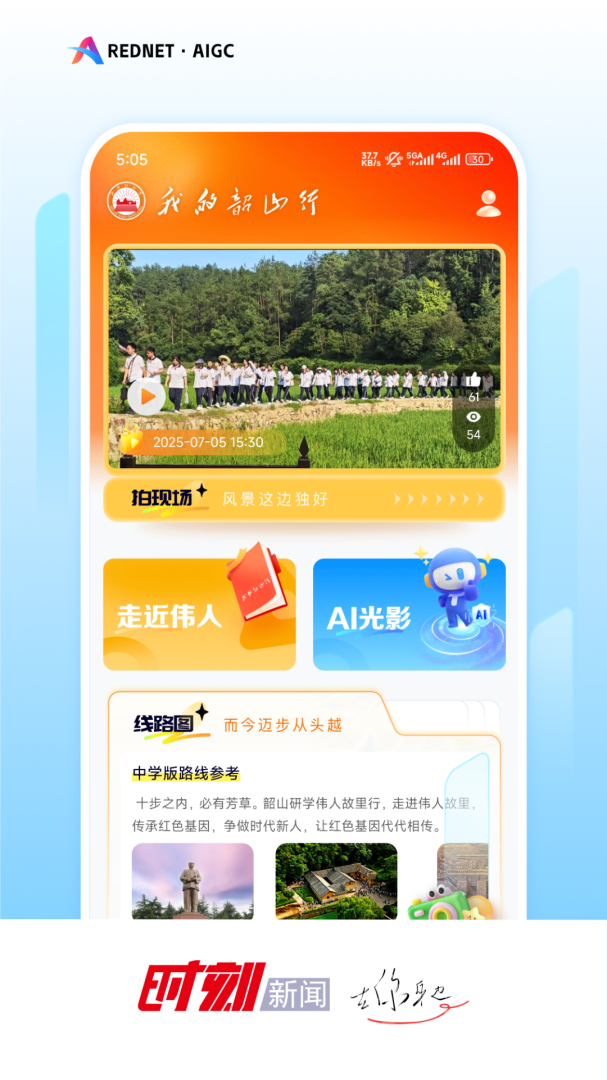 时刻新闻 v14.0