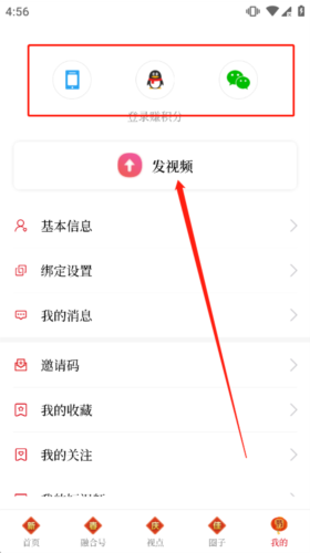 党媒平台手机客户端2