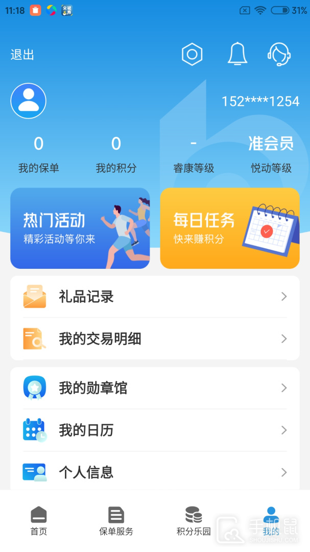 交银人寿 v8.2.2