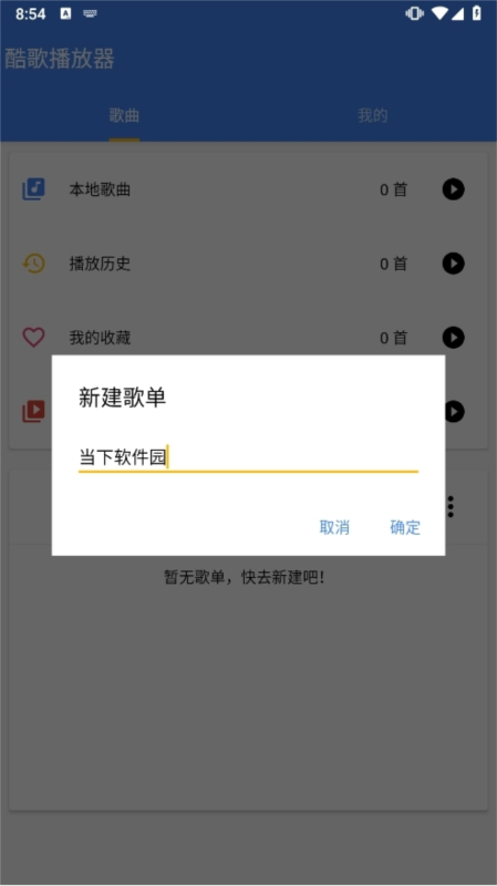 酷歌播放器6