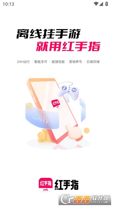 紅手指云手機官方版