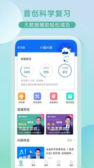 小嘟ai课app